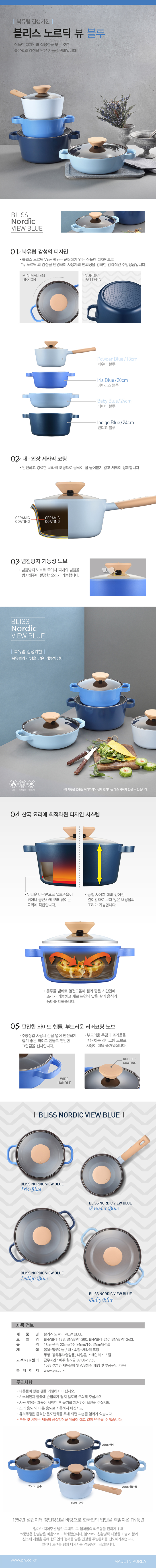 블리스 노르딕View Blue_web_180820(0).jpg